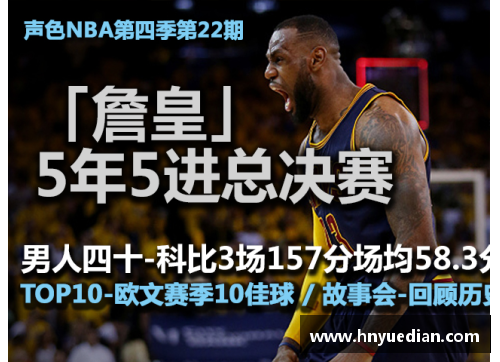 新浪爱彩NBA预测解析：洞悉未来赛季关键战局与明星球员走势