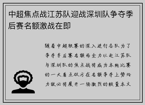 中超焦点战江苏队迎战深圳队争夺季后赛名额激战在即