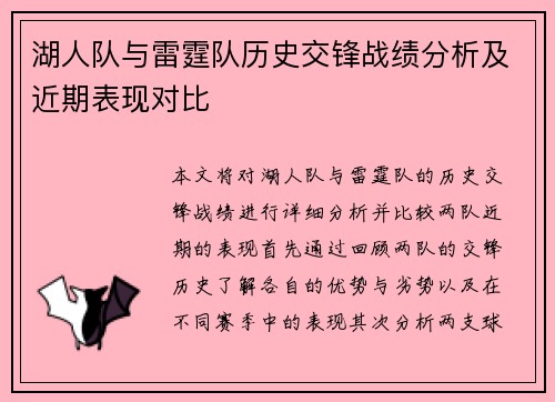 湖人队与雷霆队历史交锋战绩分析及近期表现对比
