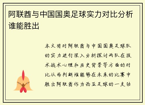 阿联酋与中国国奥足球实力对比分析谁能胜出