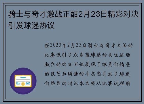 骑士与奇才激战正酣2月23日精彩对决引发球迷热议